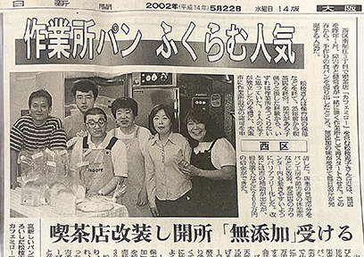 パン工房オープン記事